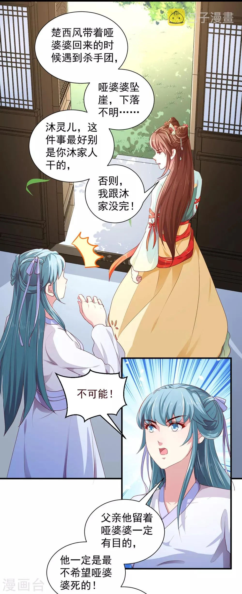 第212话 硬着头皮上！ 第8页