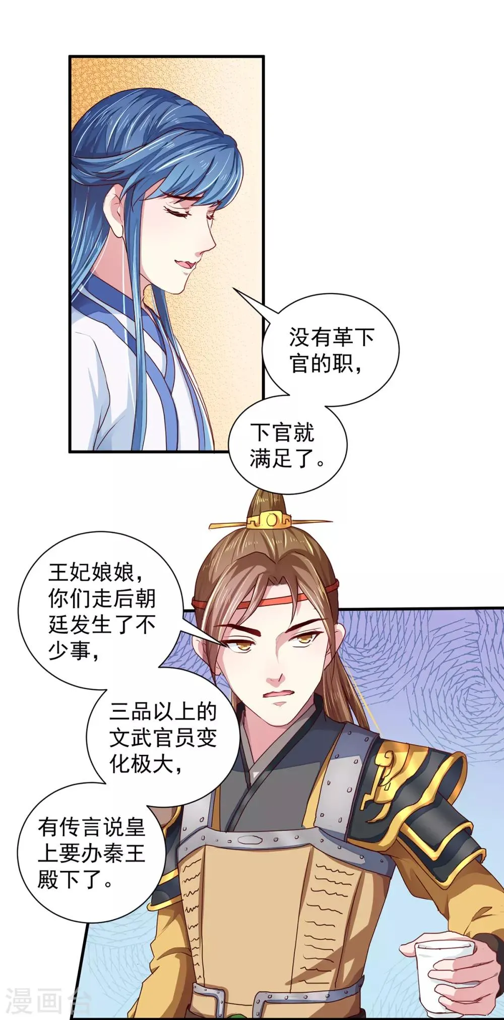 第212话 硬着头皮上！ 第13页