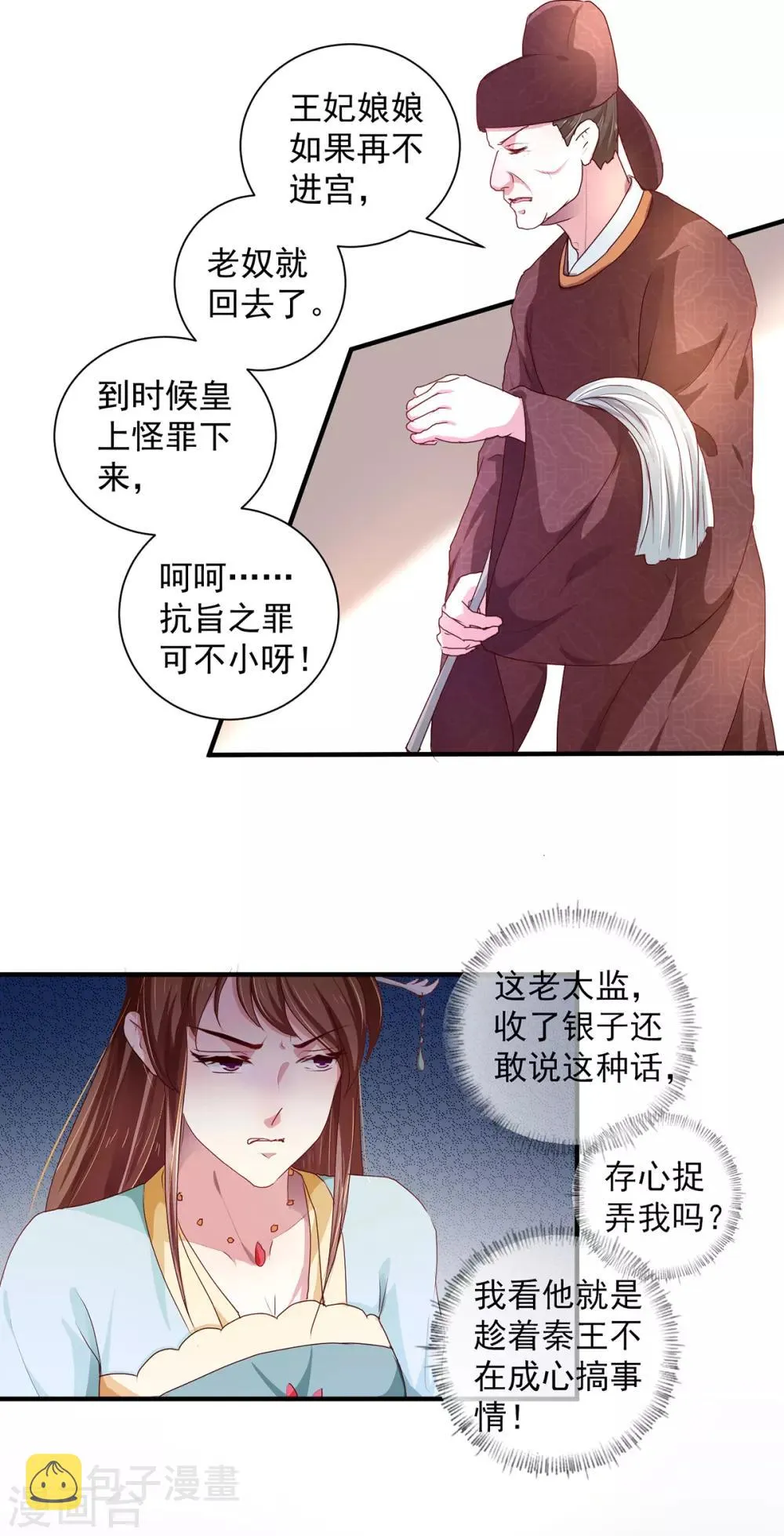 第212话 硬着头皮上！ 第22页