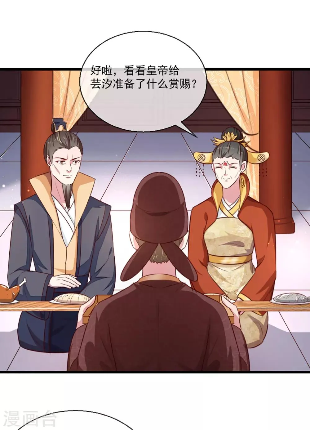 第213话 皇上的赏赐 第24页