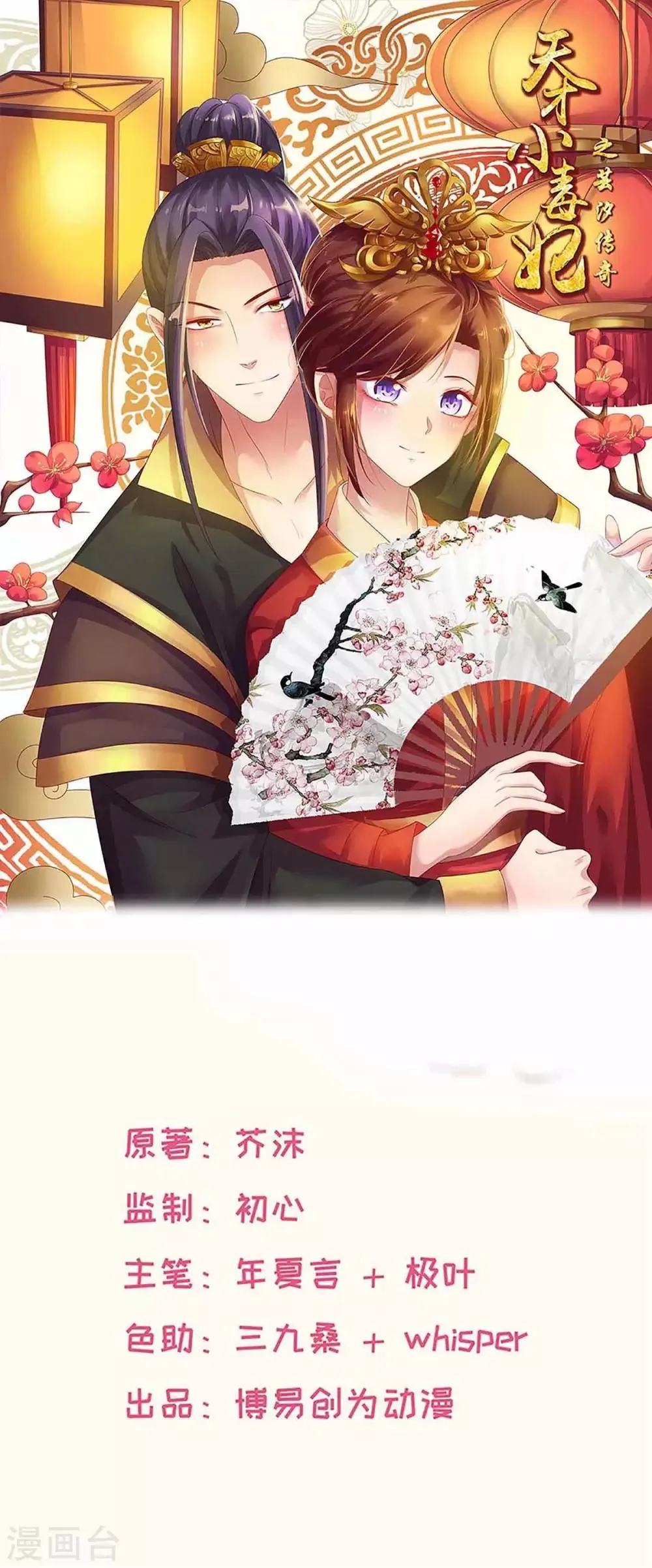 第214话 暗潮汹涌 第1页