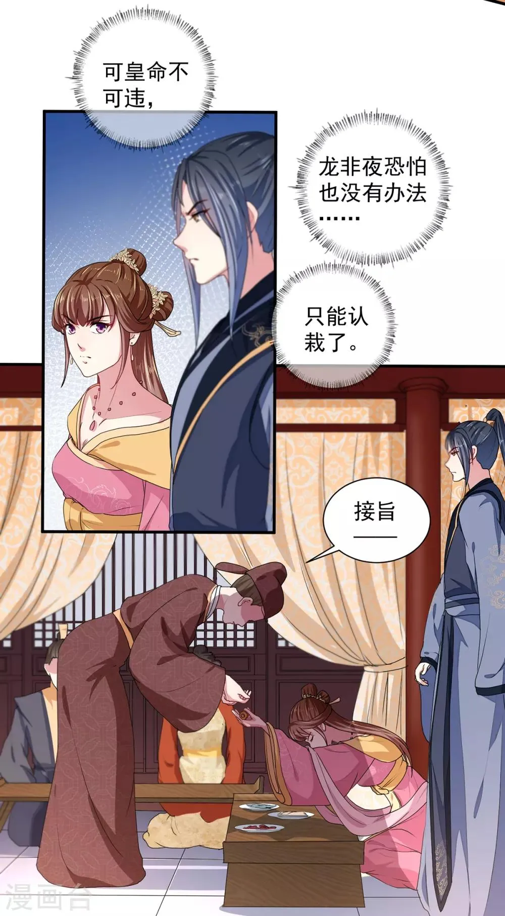 第214话 暗潮汹涌 第3页