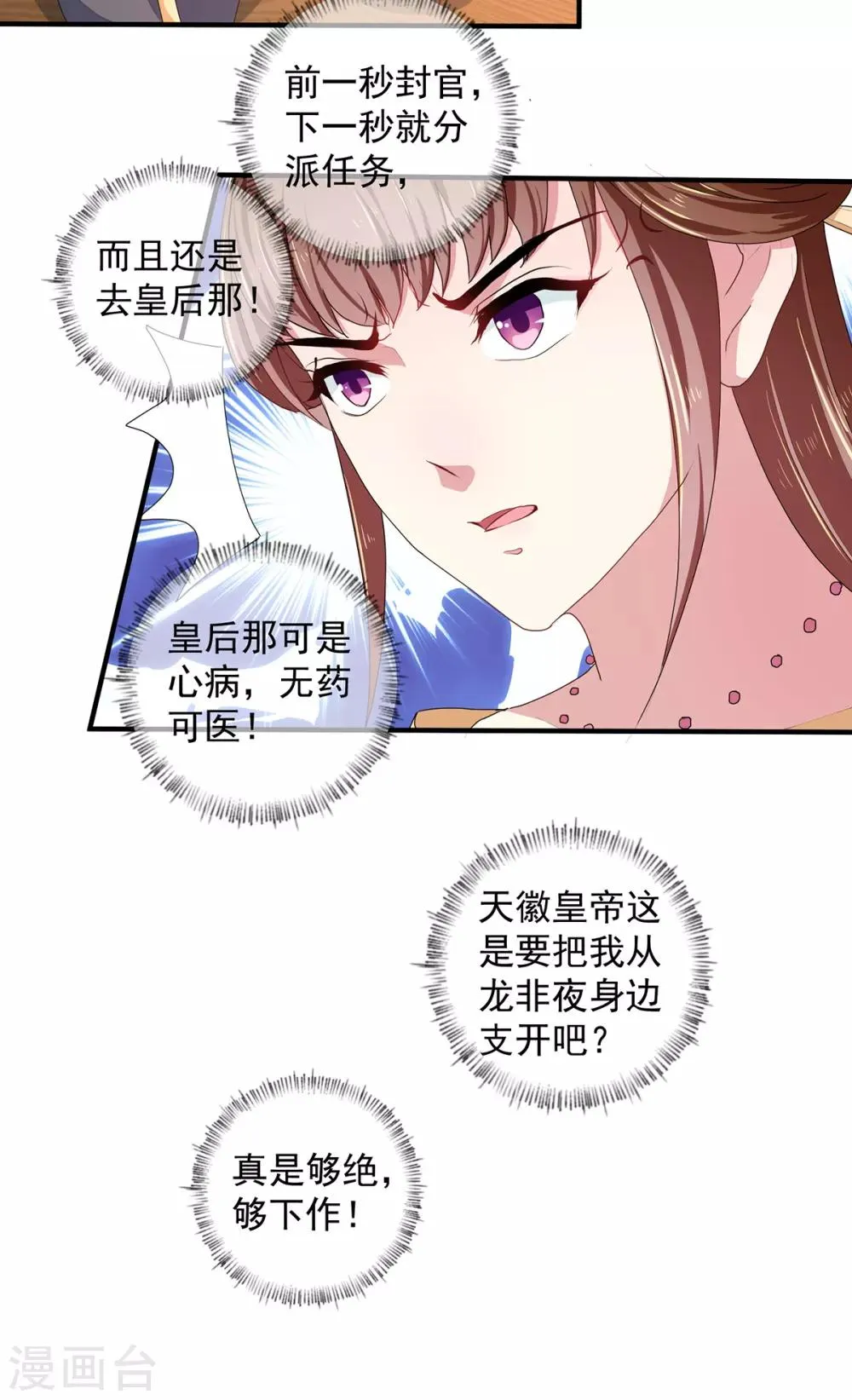 第214话 暗潮汹涌 第5页