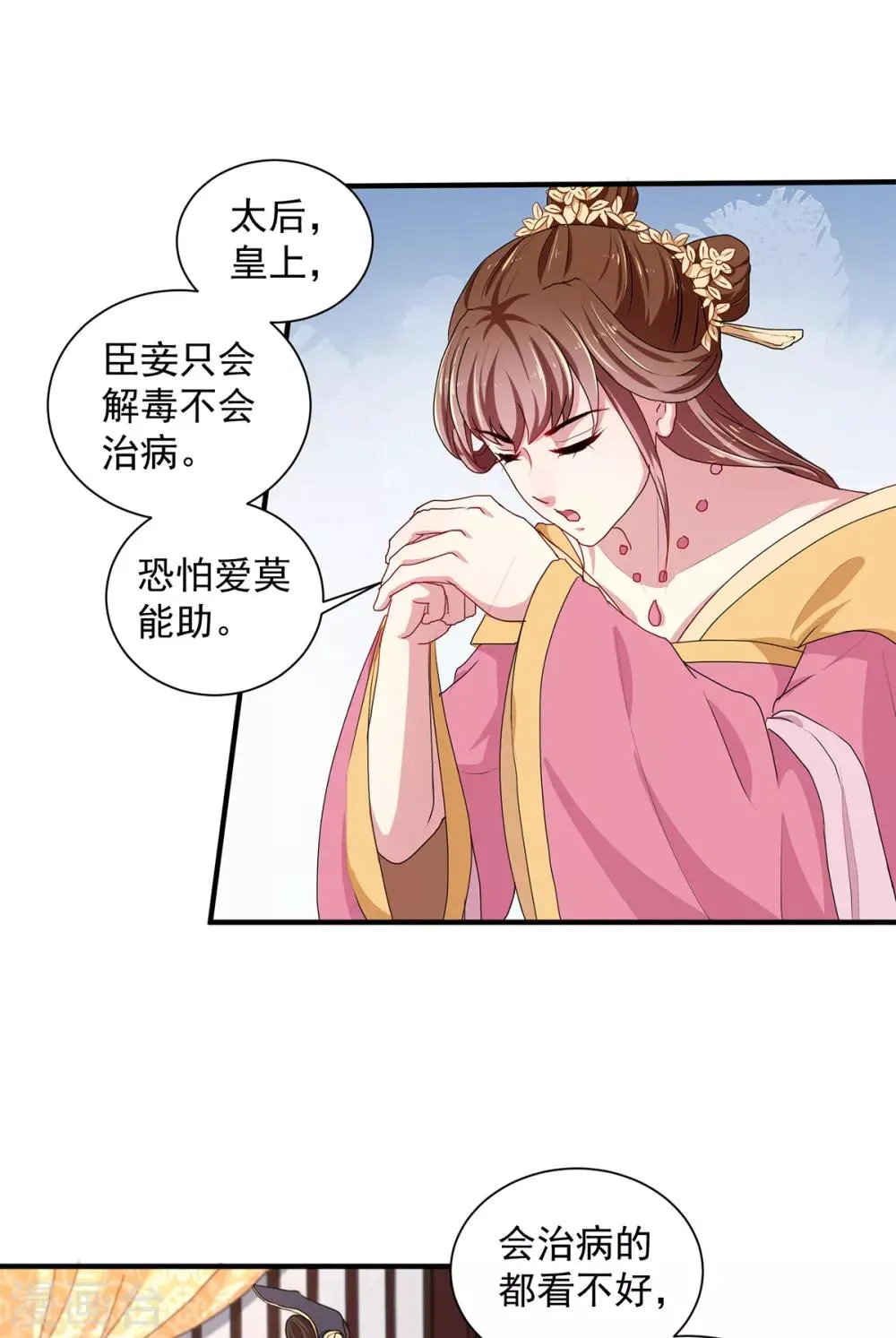 第214话 暗潮汹涌 第7页