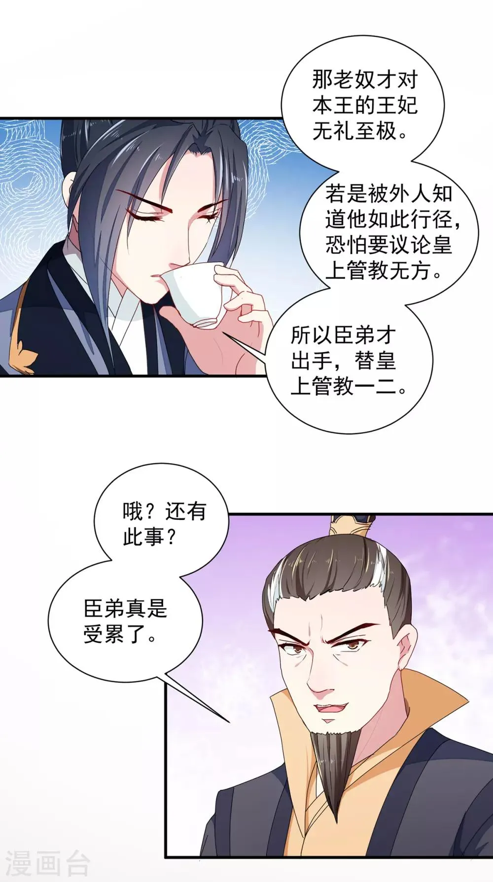 第214话 暗潮汹涌 第14页