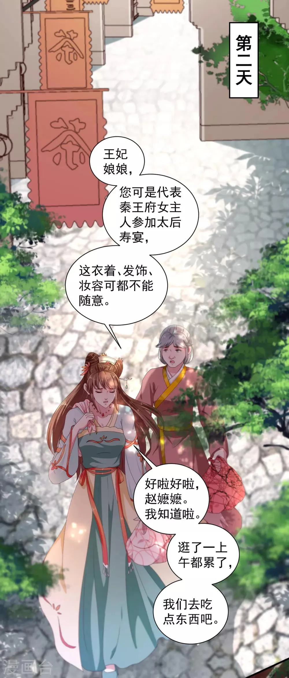第214话 暗潮汹涌 第18页