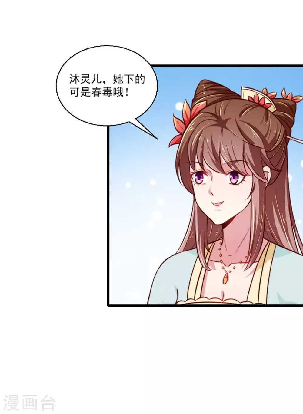 第215话 扒光楚清歌！ 第18页