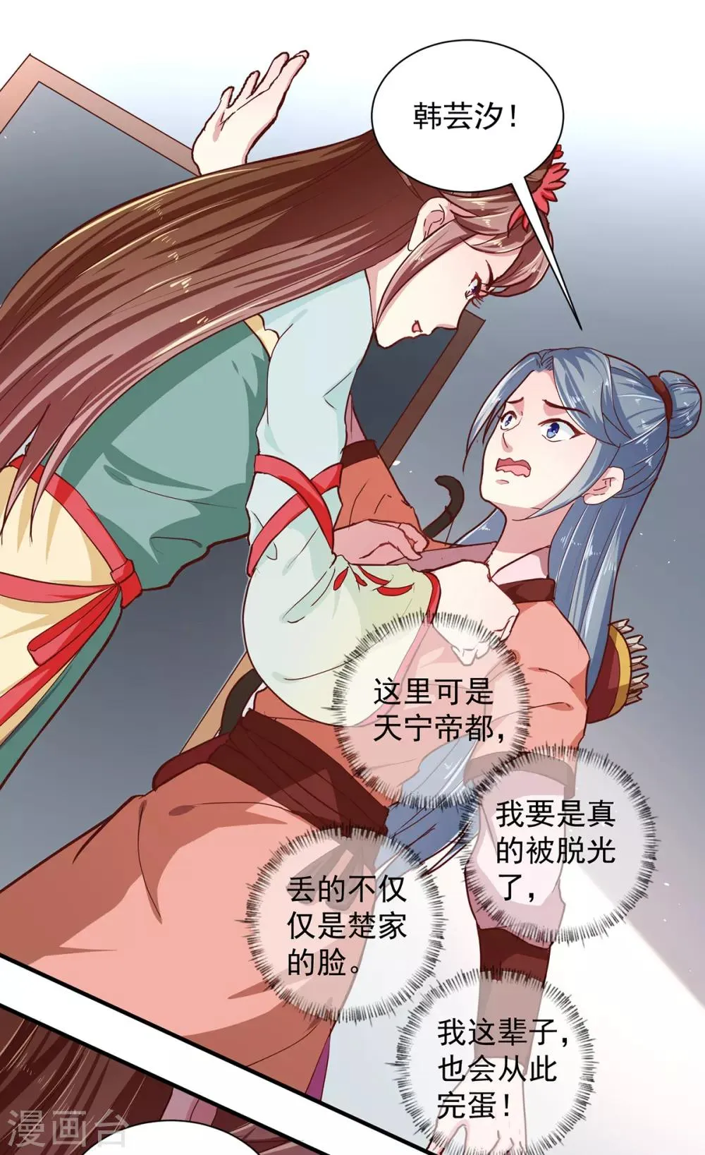第216话 太后寿宴 第2页