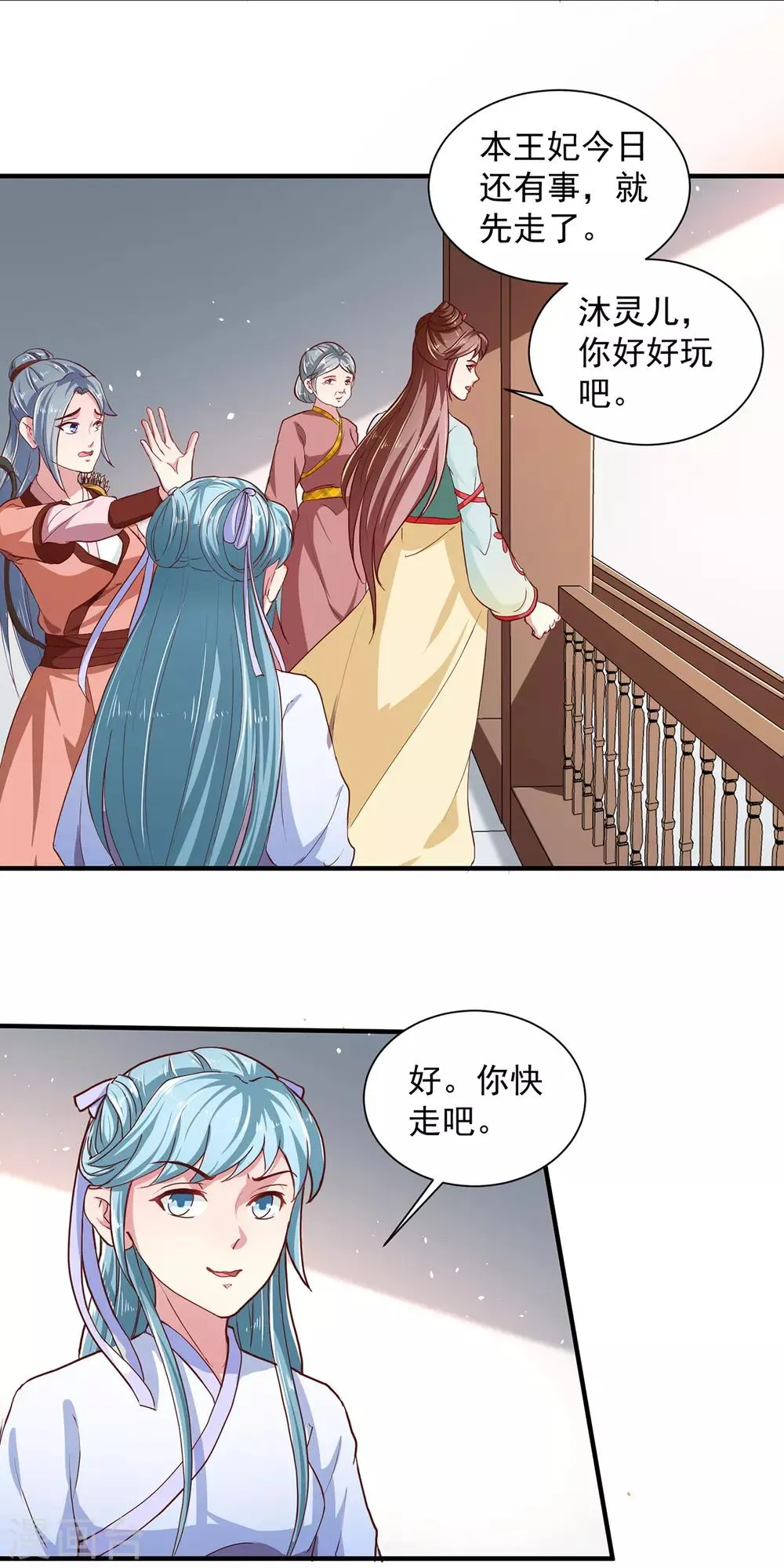 第216话 太后寿宴 第4页