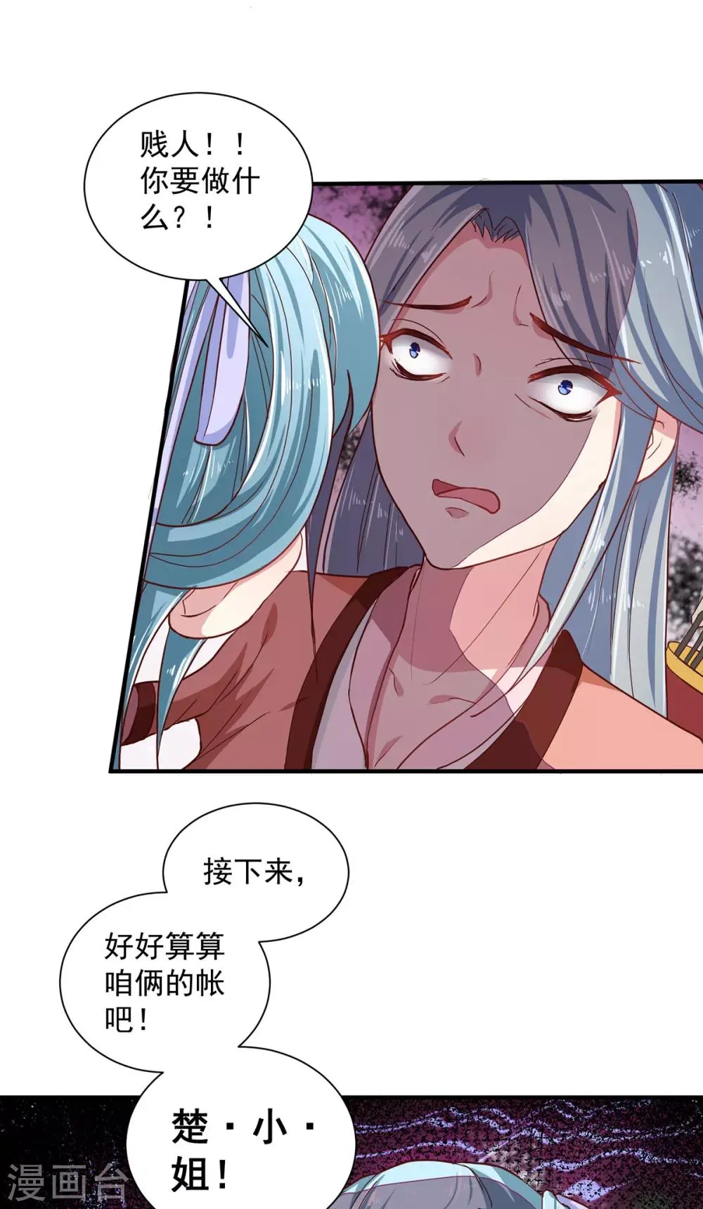 第216话 太后寿宴 第5页