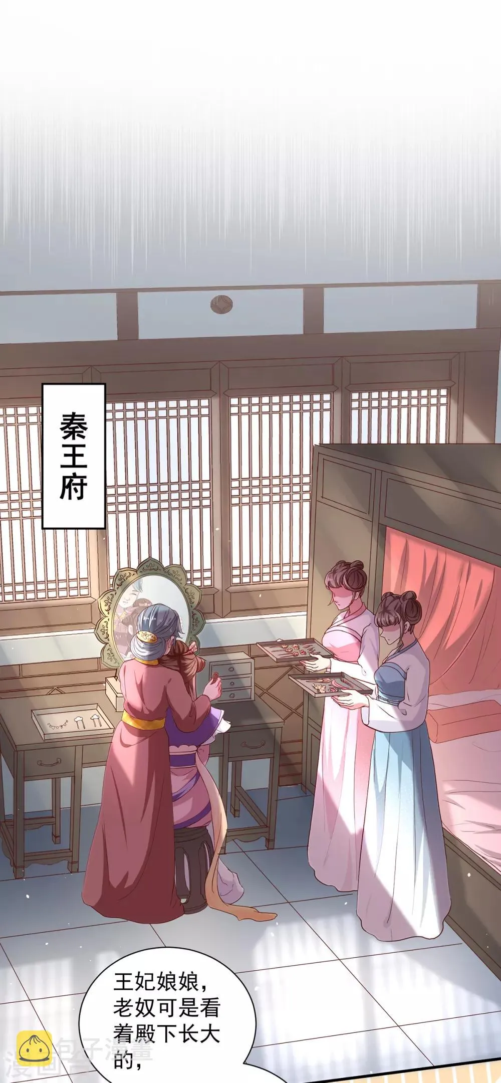 第216话 太后寿宴 第7页