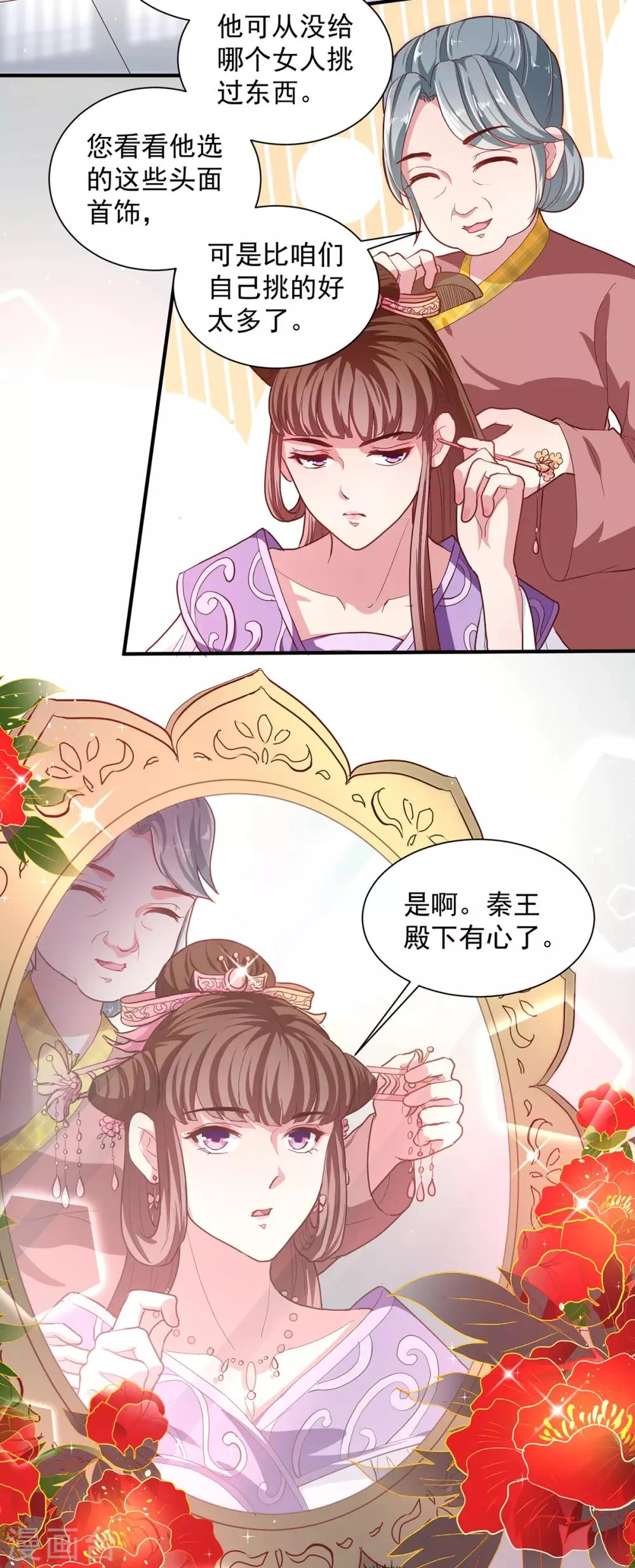 第216话 太后寿宴 第8页