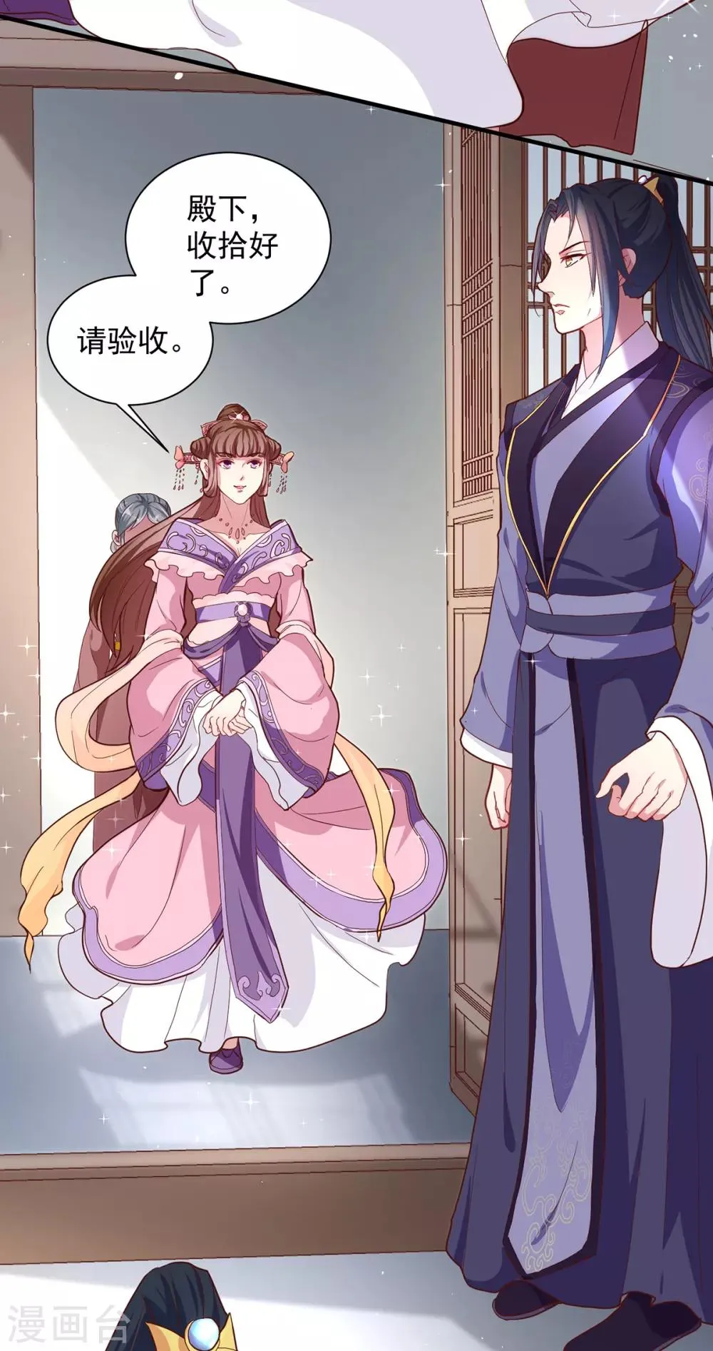 第216话 太后寿宴 第10页