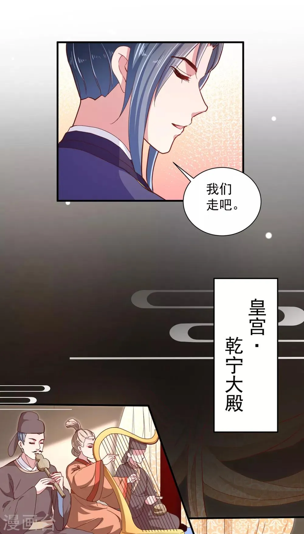 第216话 太后寿宴 第12页