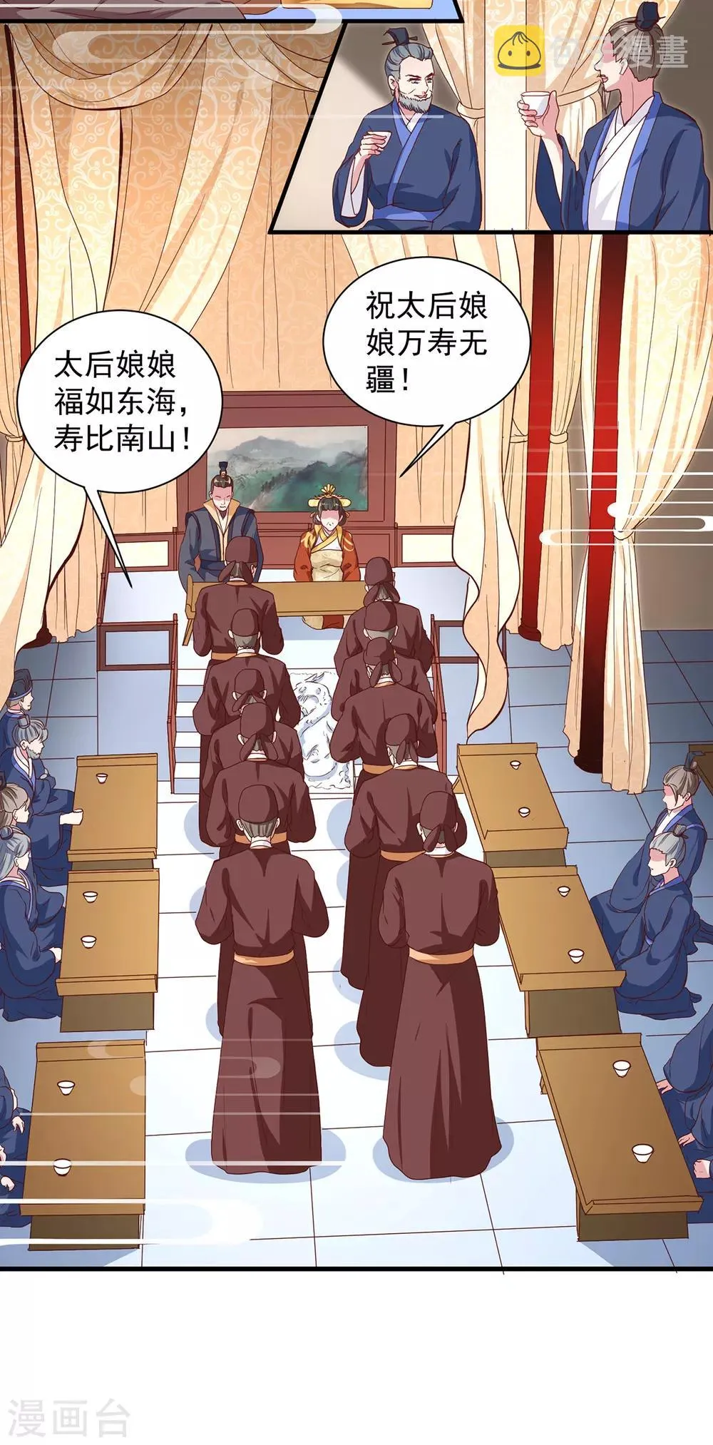 第216话 太后寿宴 第13页