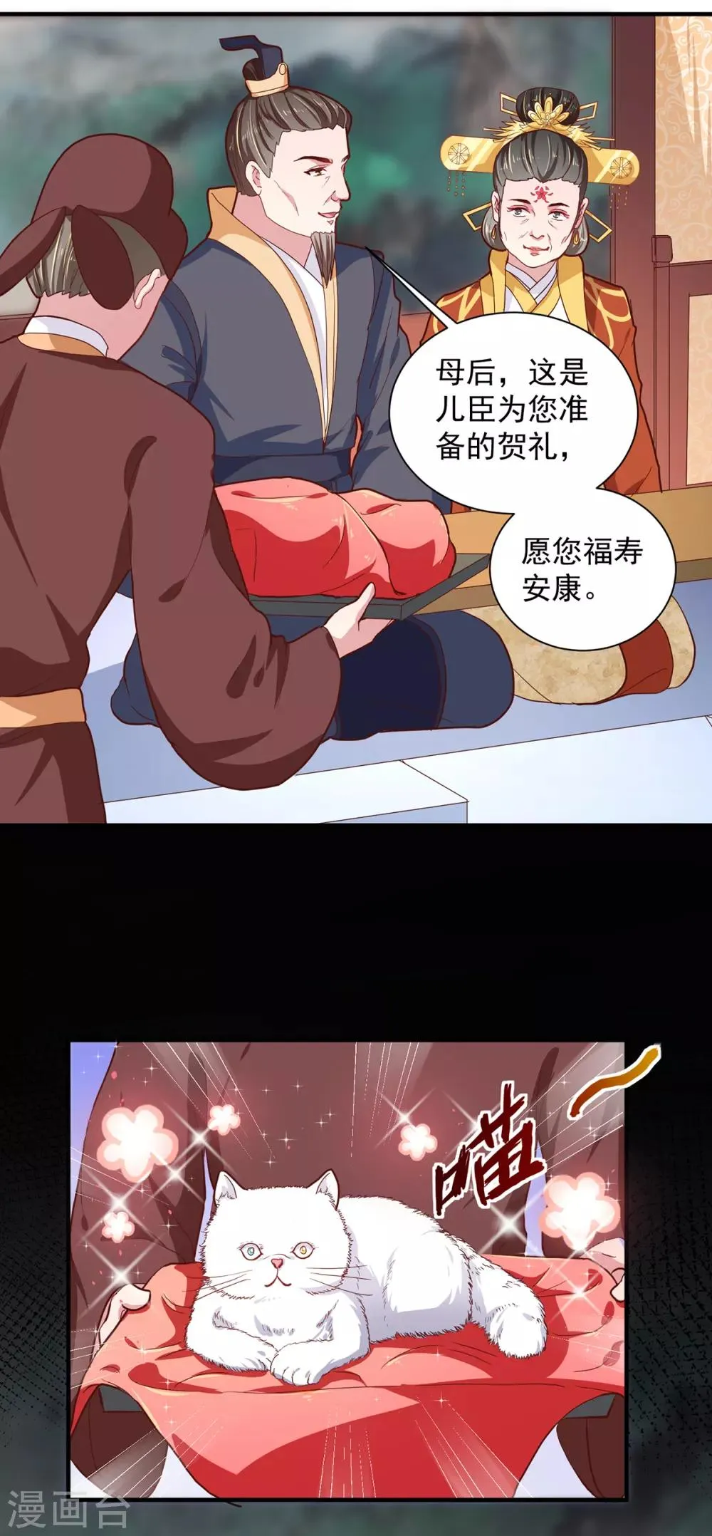 第216话 太后寿宴 第14页