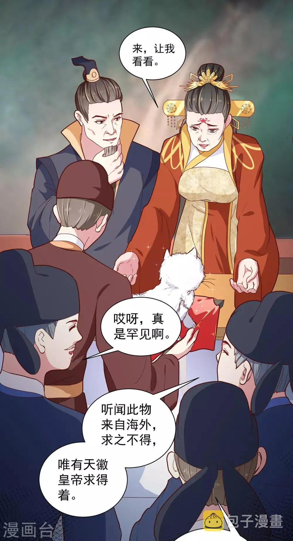 第216话 太后寿宴 第15页
