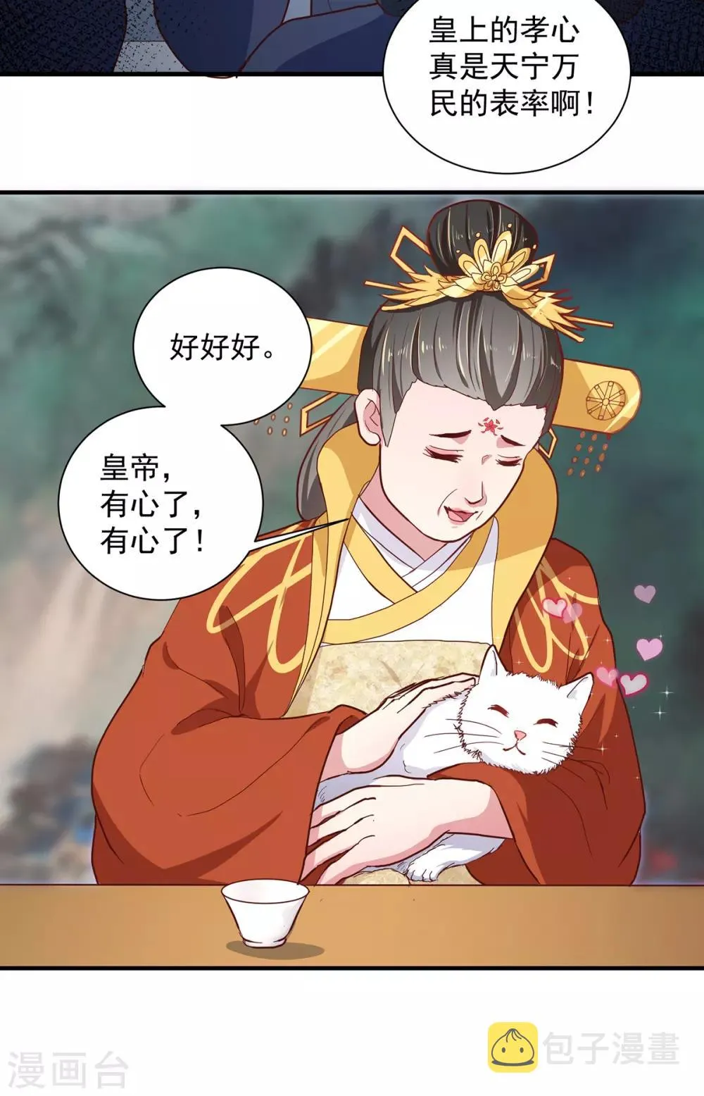 第216话 太后寿宴 第16页