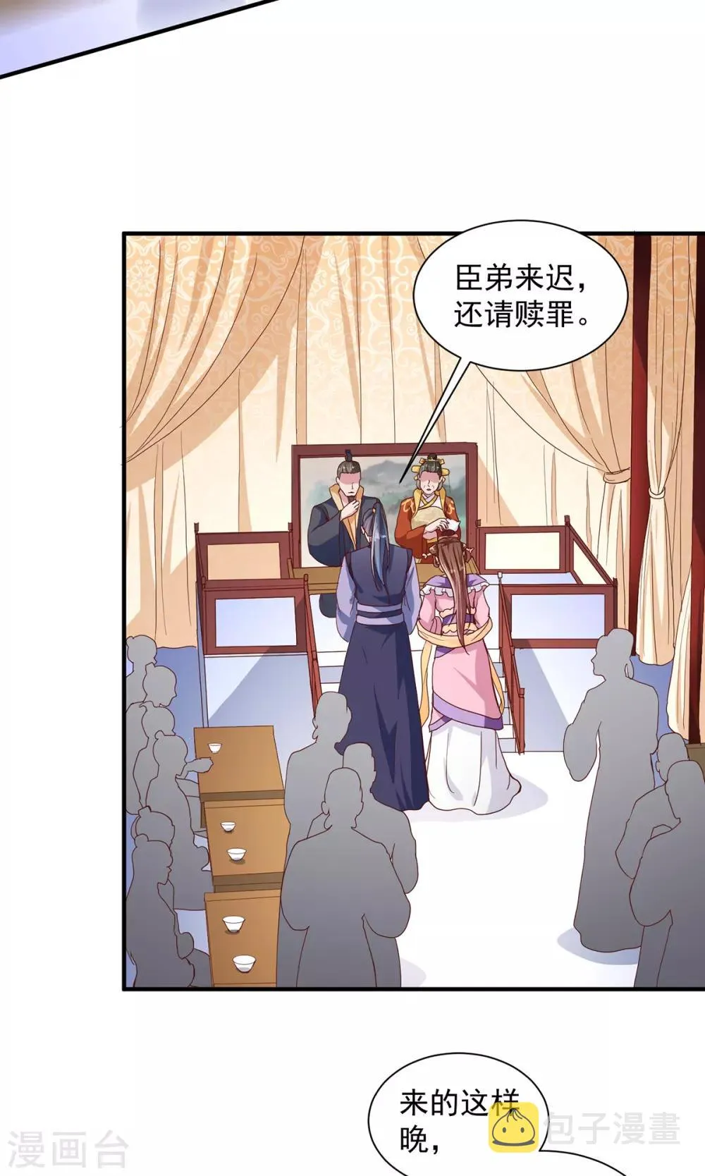 第216话 太后寿宴 第18页