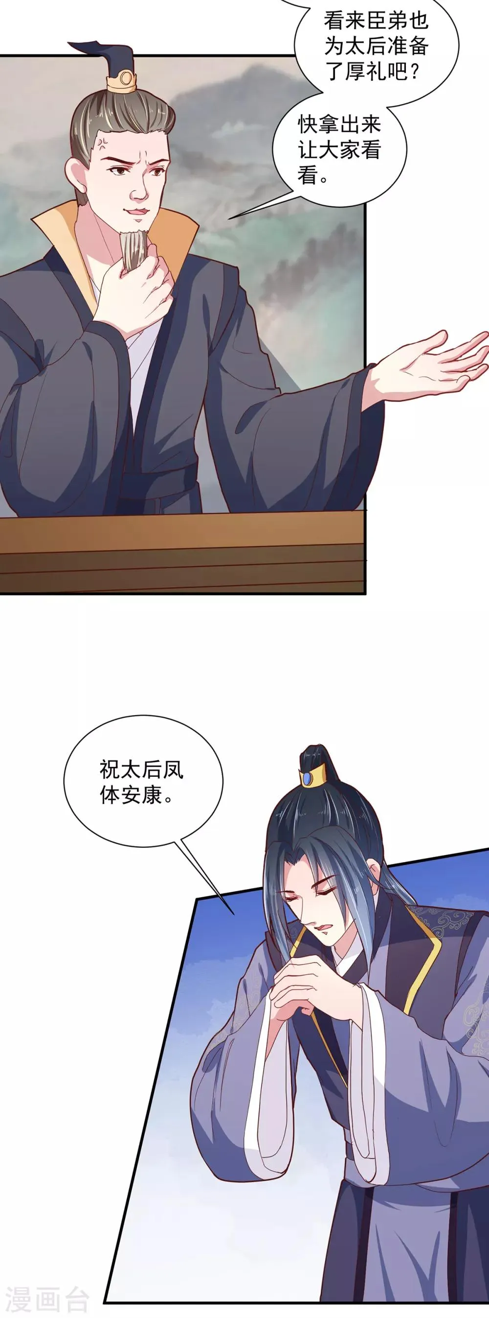 第216话 太后寿宴 第19页