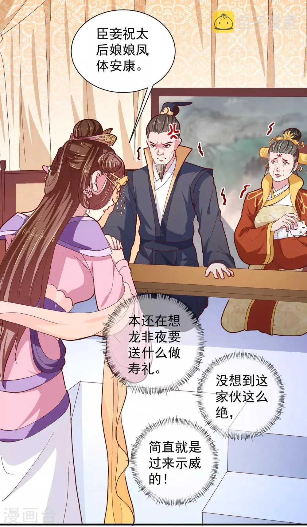 第216话 太后寿宴 第21页