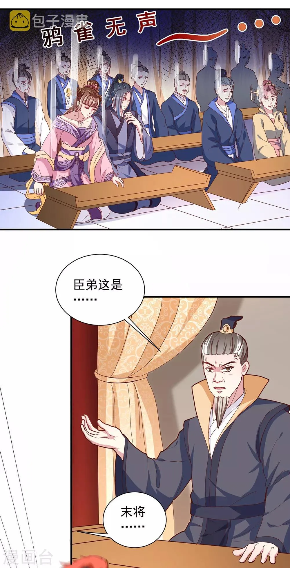 第216话 太后寿宴 第22页