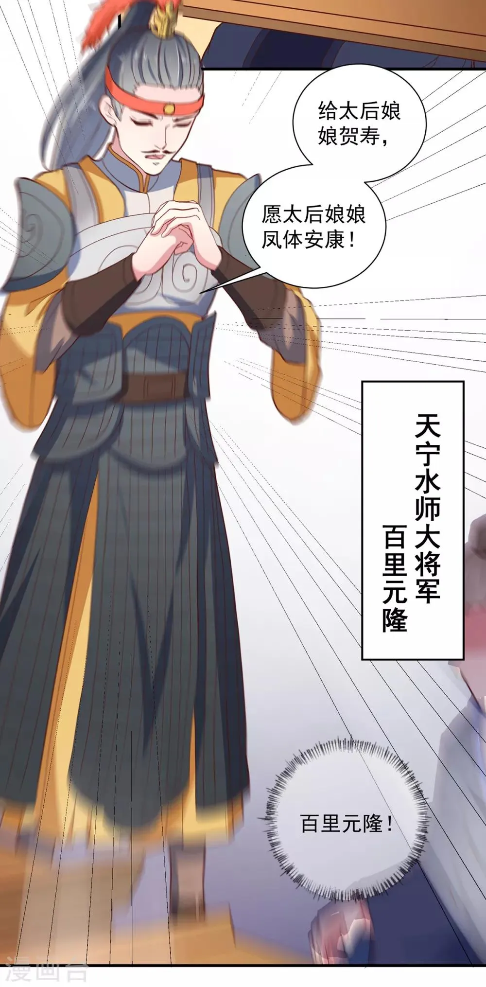 第216话 太后寿宴 第23页