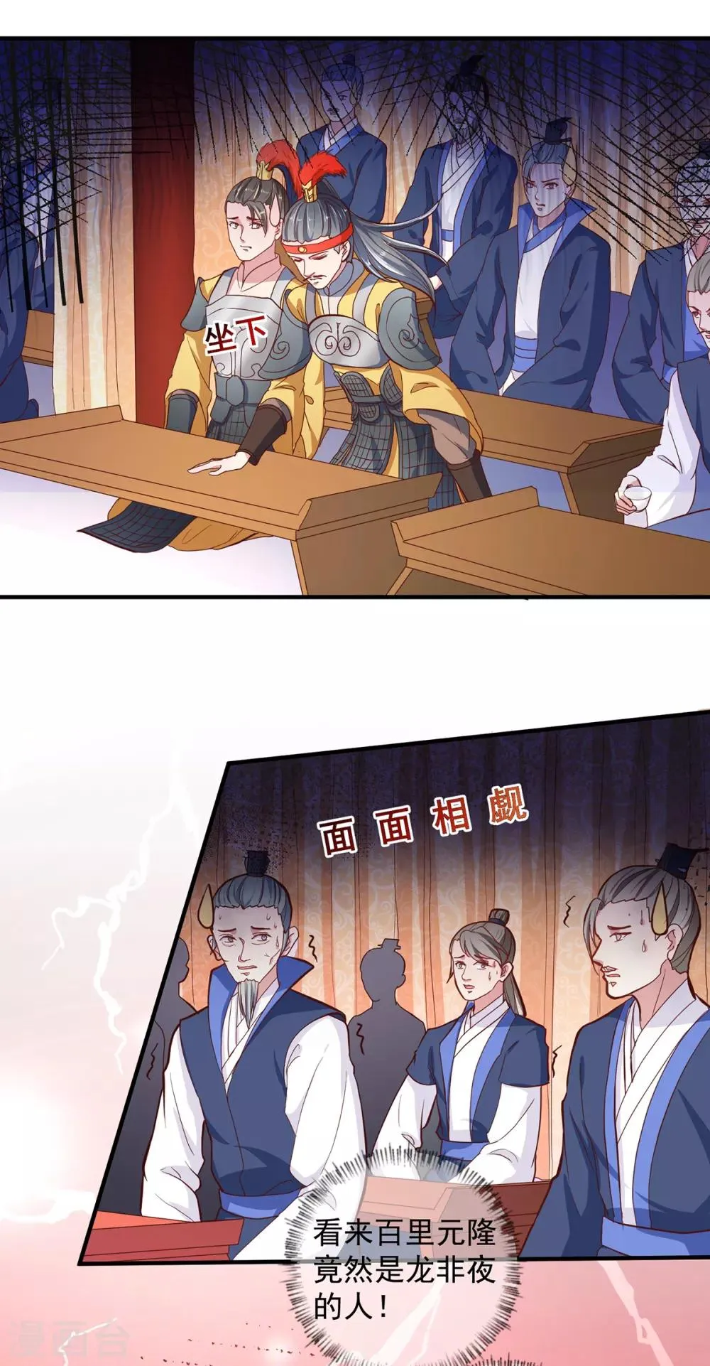 第216话 太后寿宴 第24页