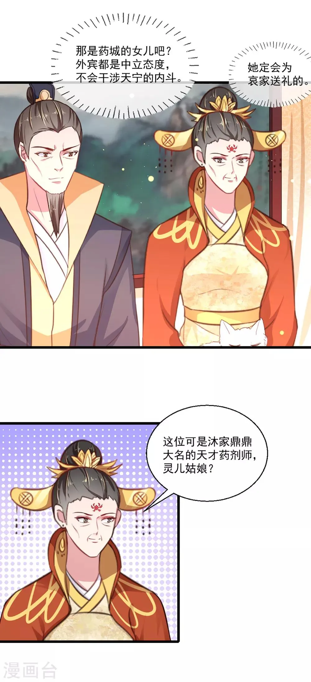 第217话 丑人多作怪 第4页