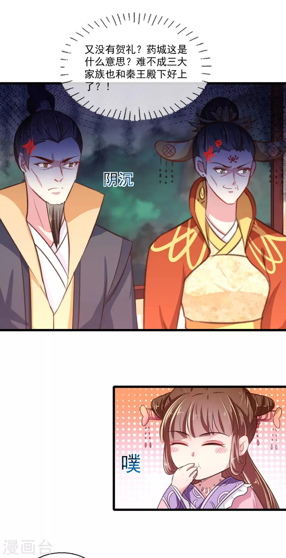 第217话 丑人多作怪 第6页