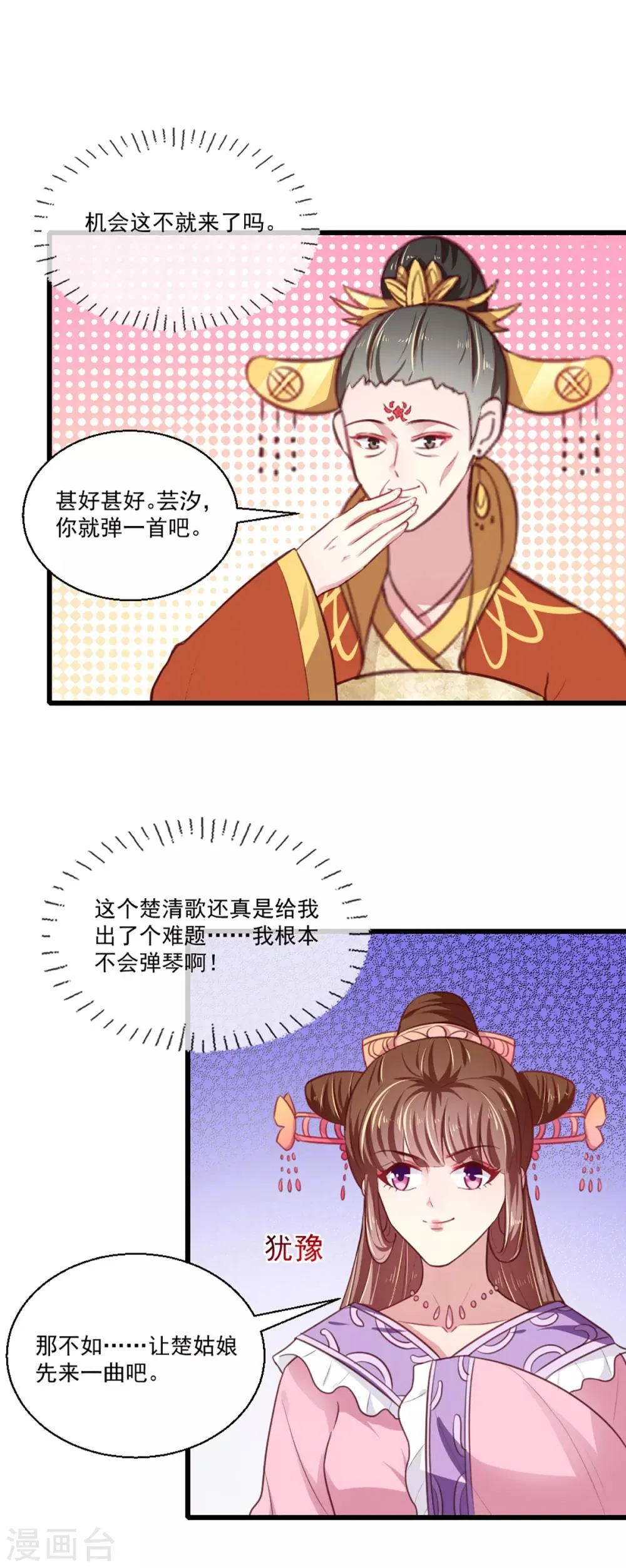 第217话 丑人多作怪 第14页