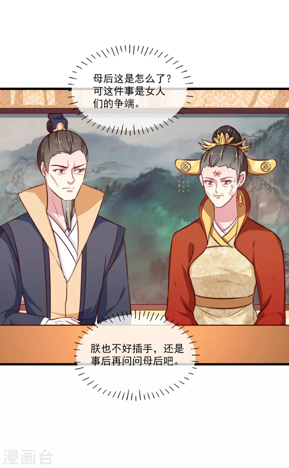 第219话 我喜欢你 第2页