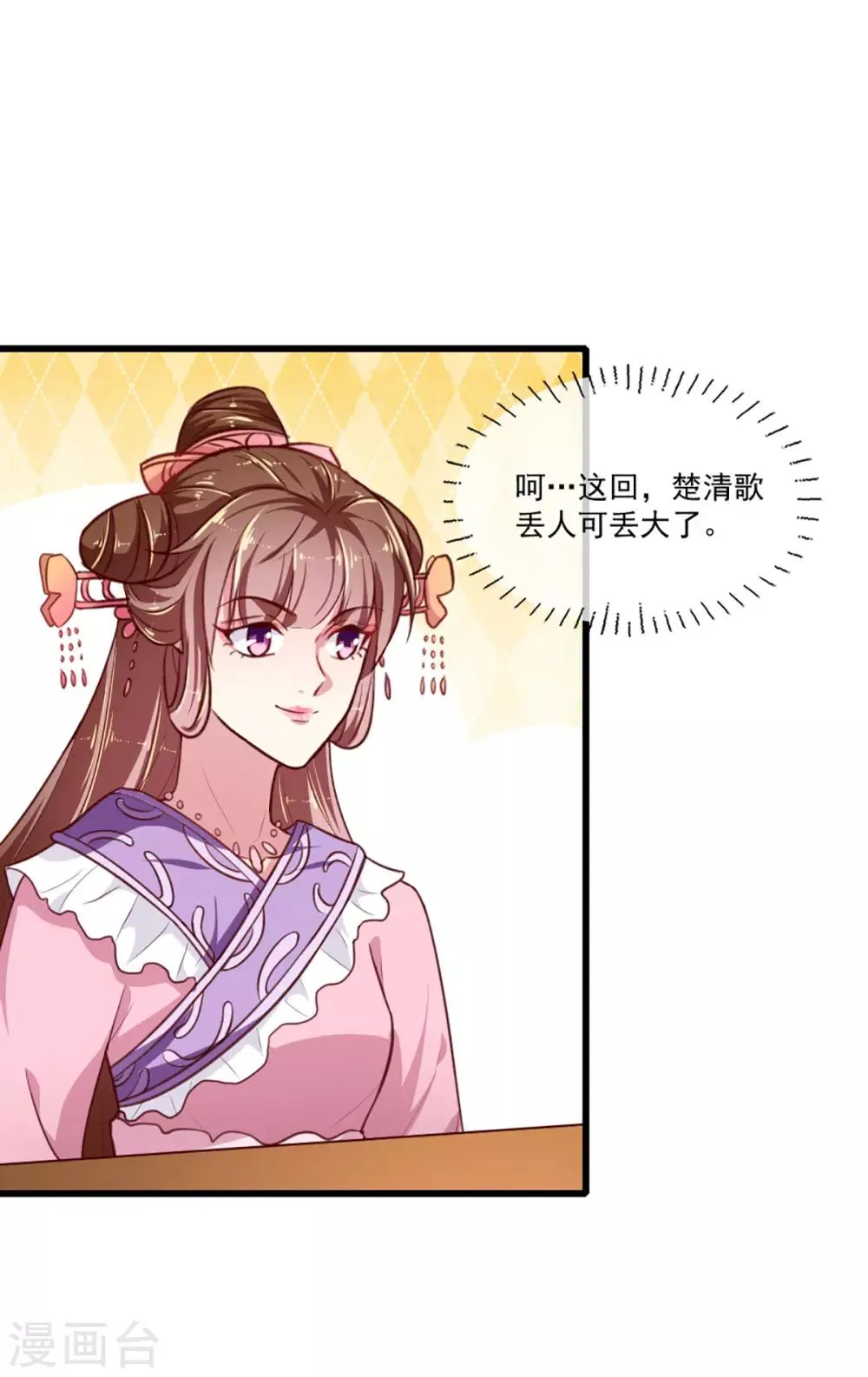 第219话 我喜欢你 第8页