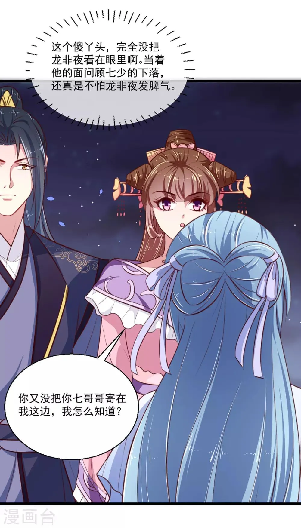 第219话 我喜欢你 第15页