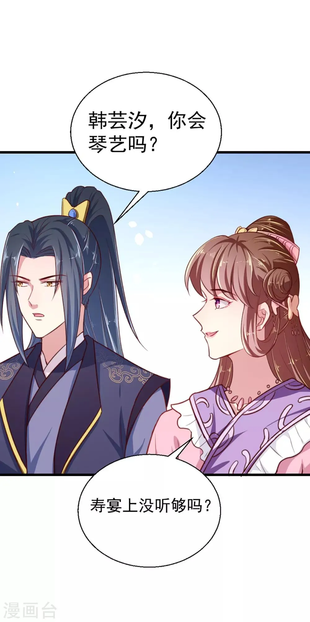 第219话 我喜欢你 第20页