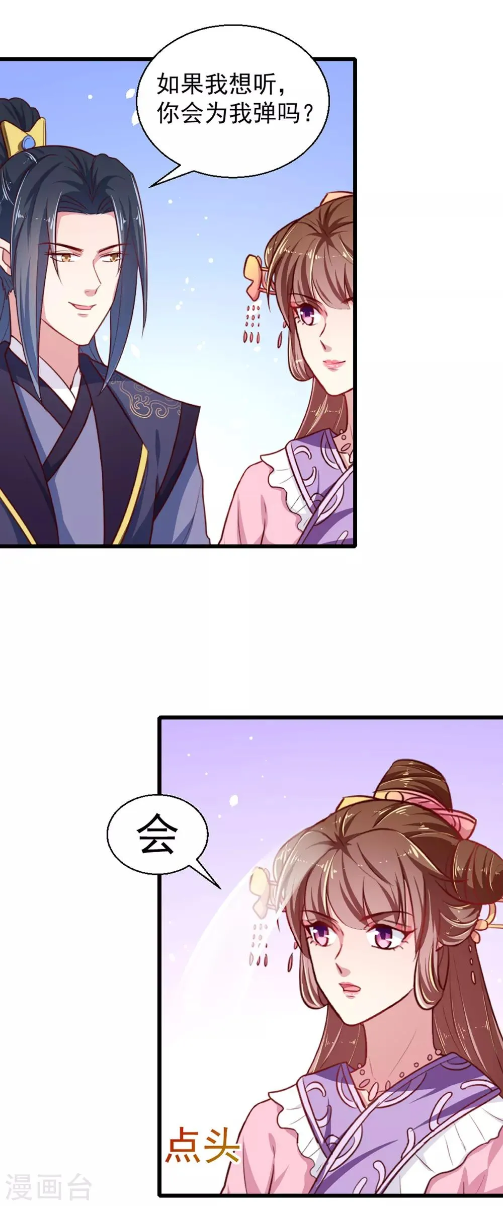 第219话 我喜欢你 第21页