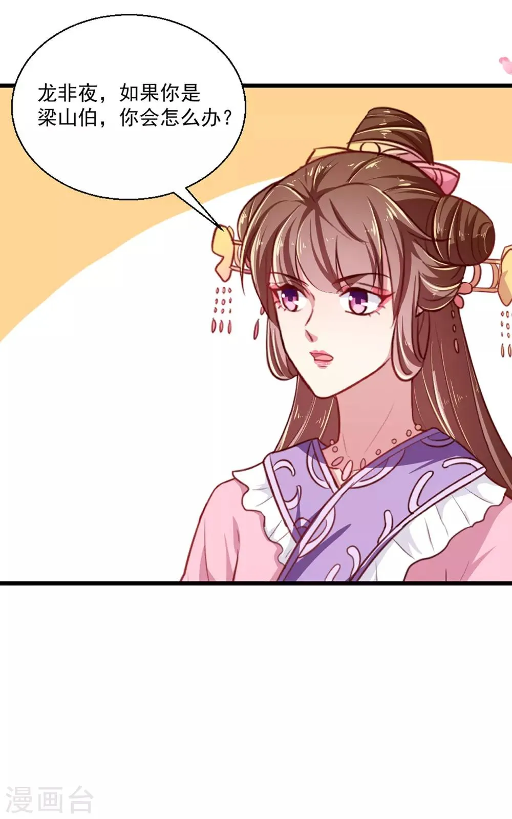 第219话 我喜欢你 第26页