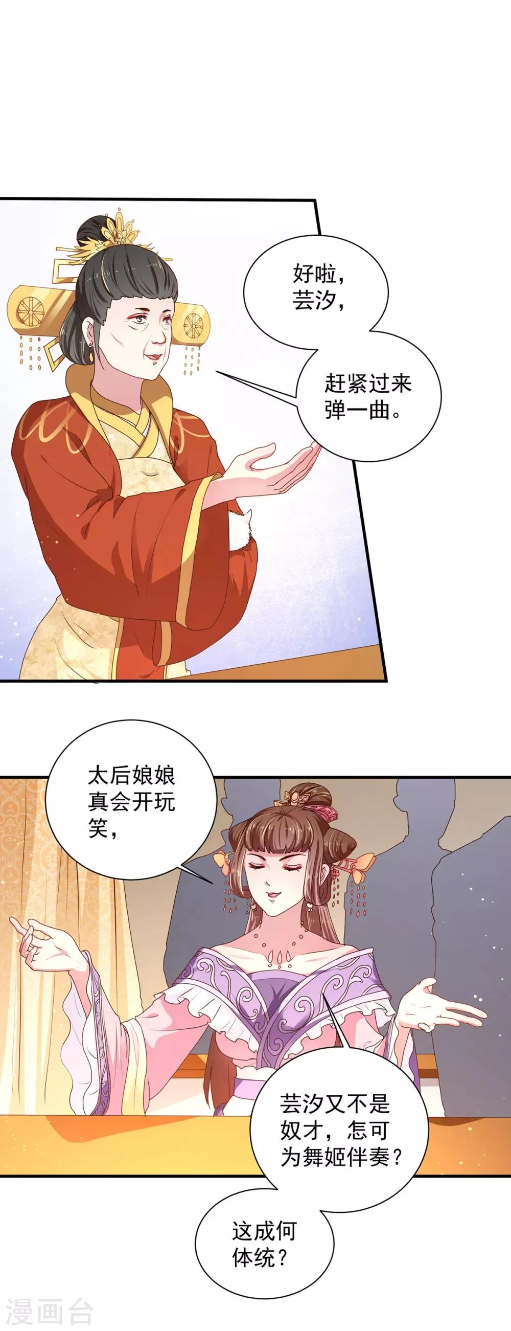 第218话 舞女楚轻歌 第4页