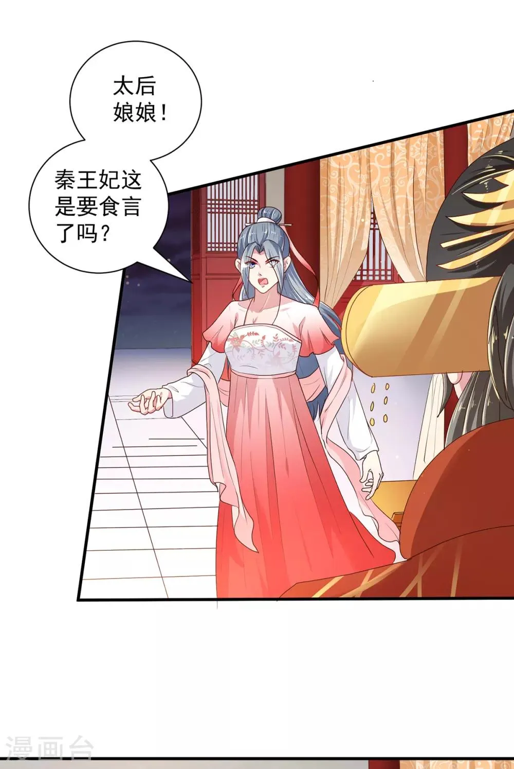 第218话 舞女楚轻歌 第6页