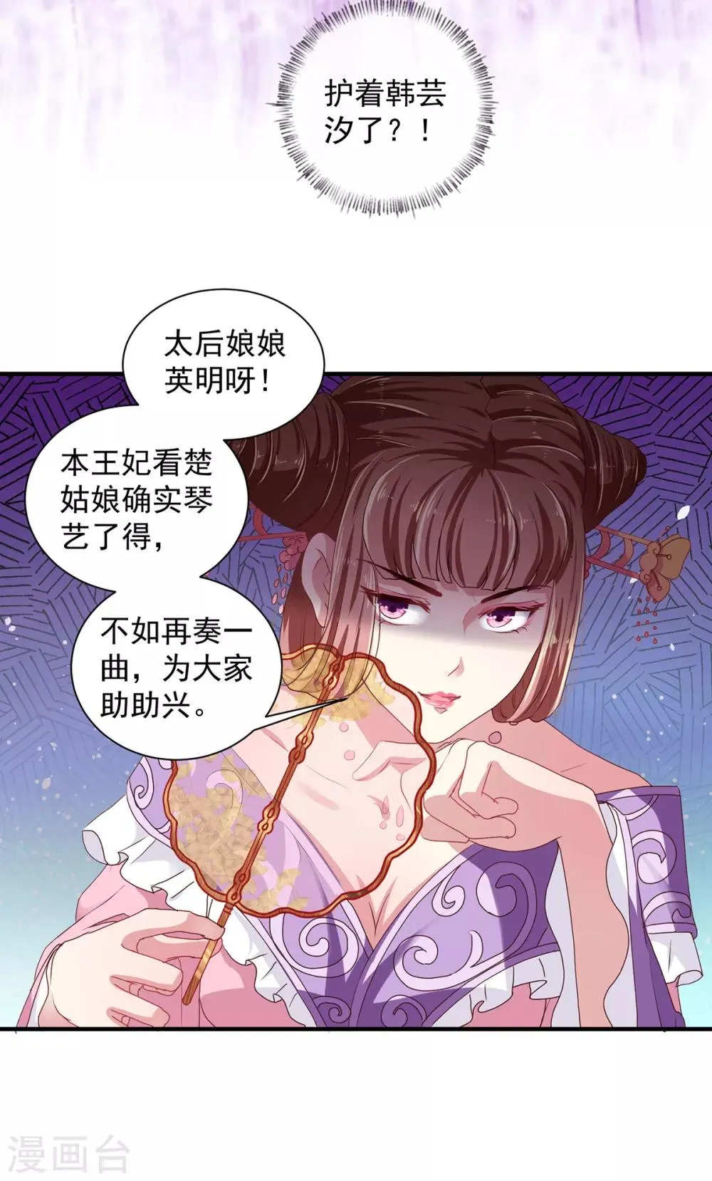 第218话 舞女楚轻歌 第15页