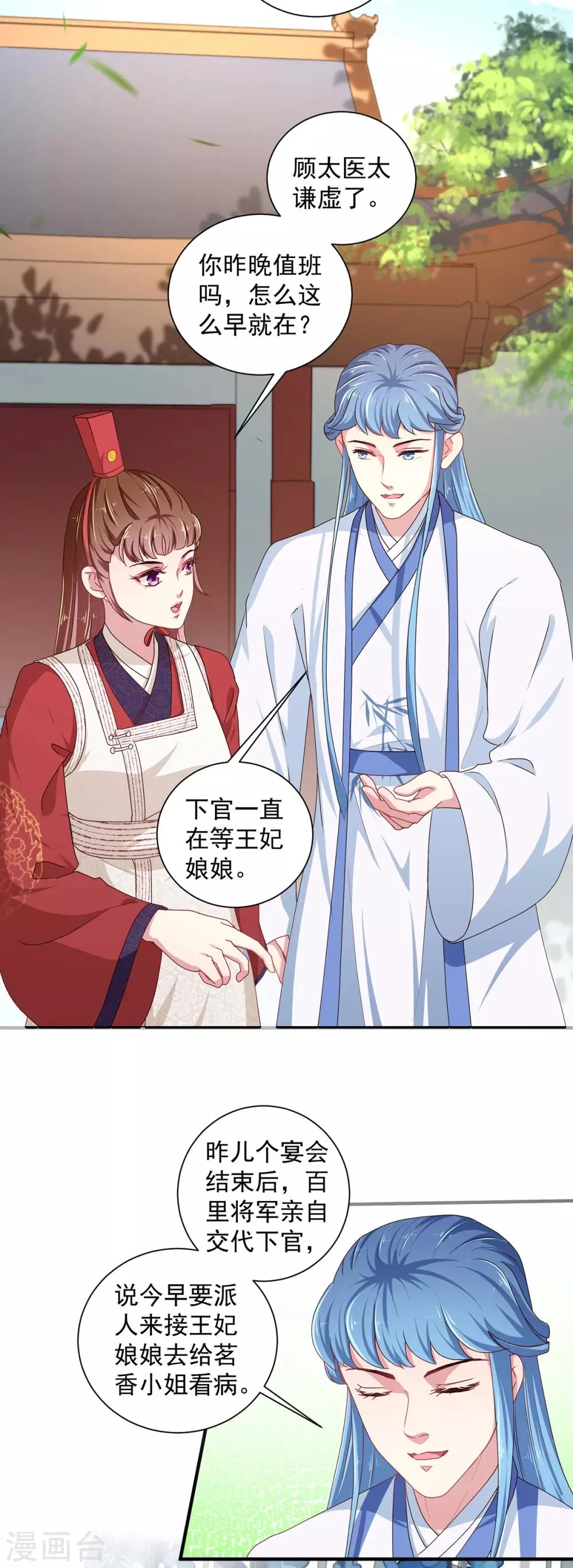 第220话 自愿服毒 第8页