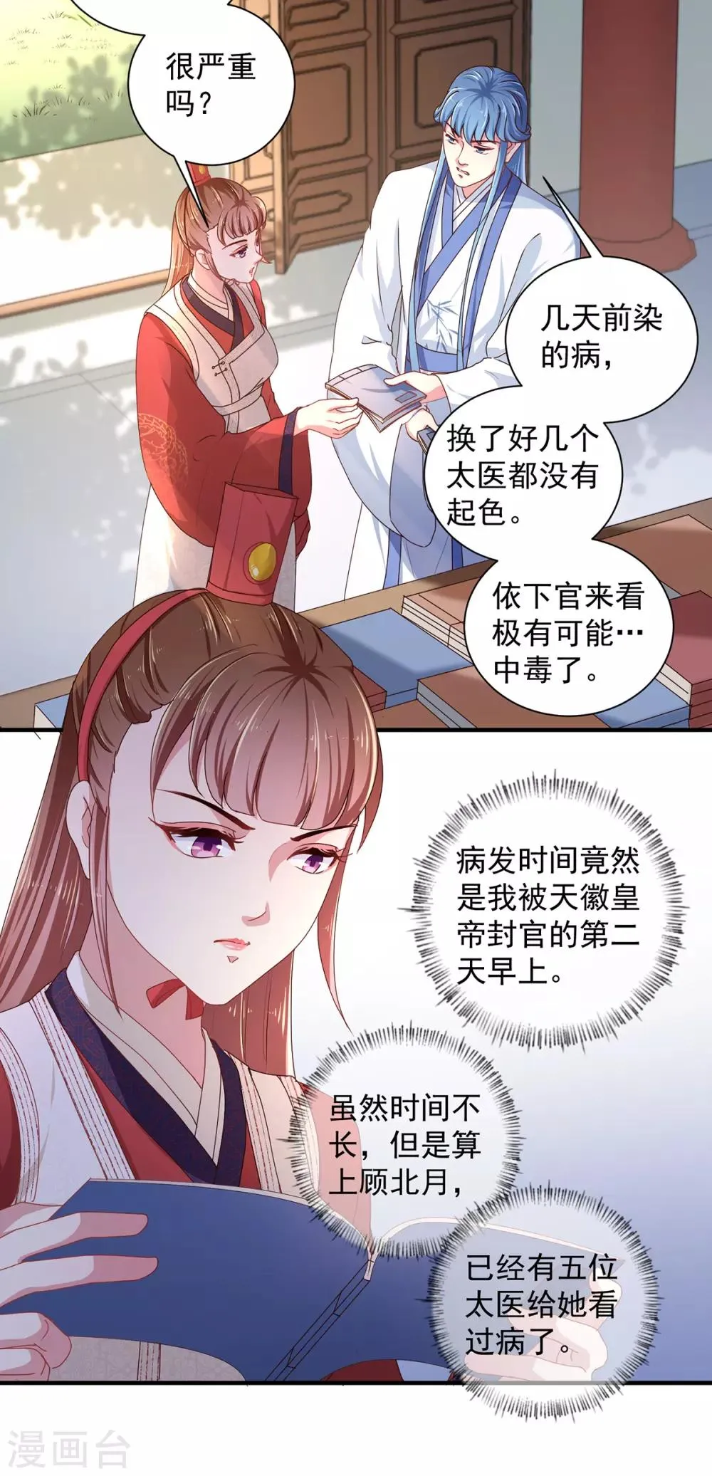 第220话 自愿服毒 第10页
