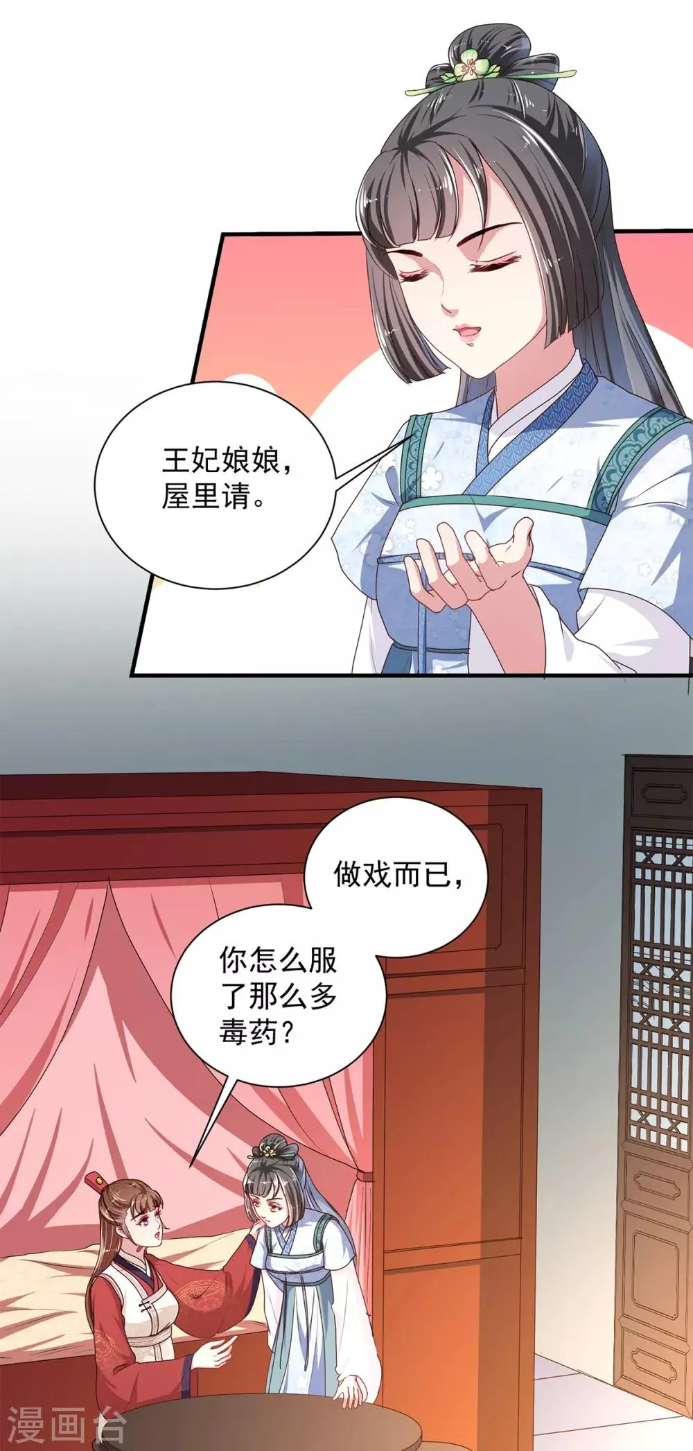 第220话 自愿服毒 第18页