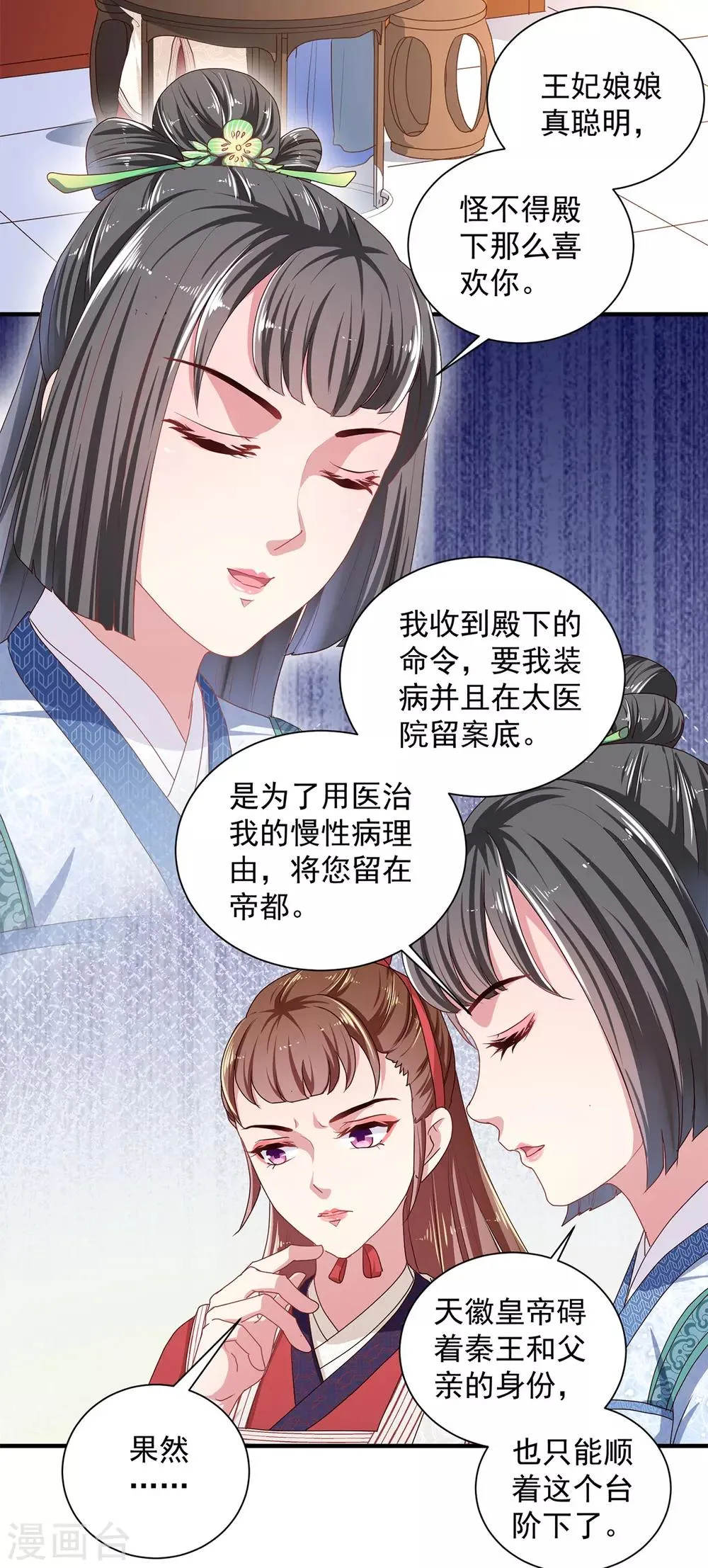 第220话 自愿服毒 第19页