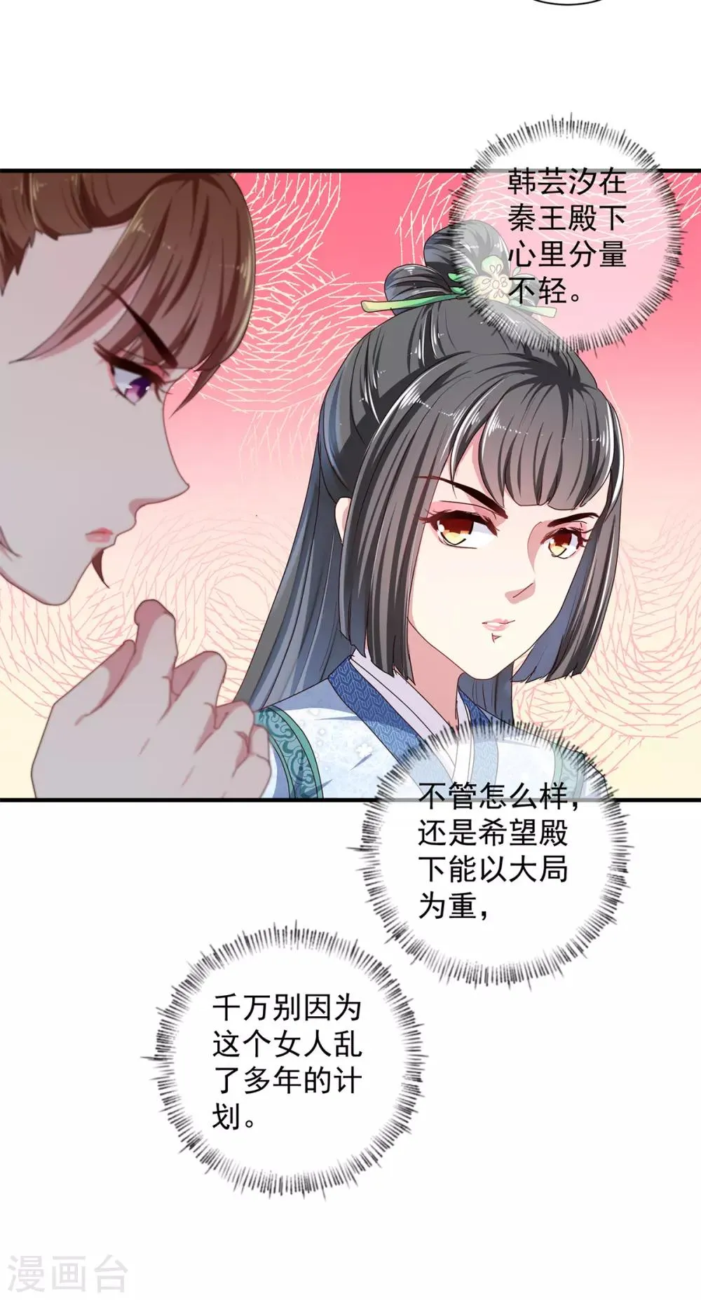 第220话 自愿服毒 第20页