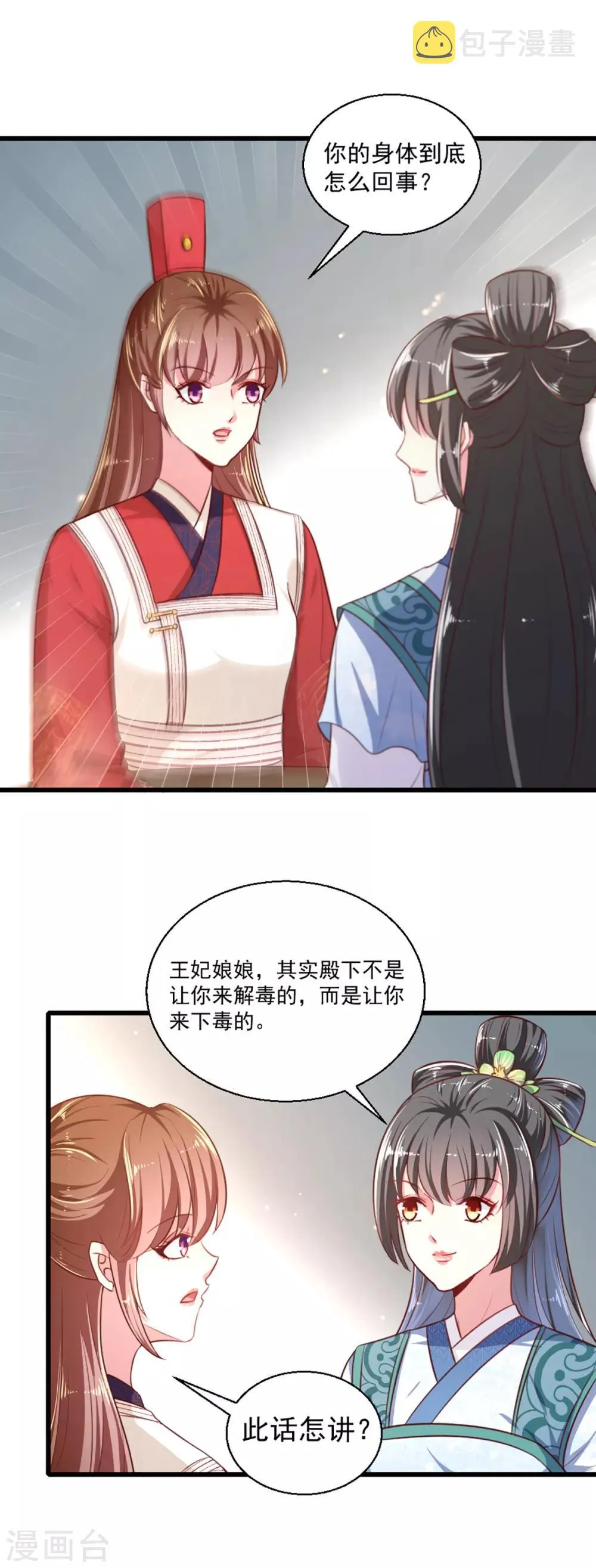 第一季最终话 美人血 第5页