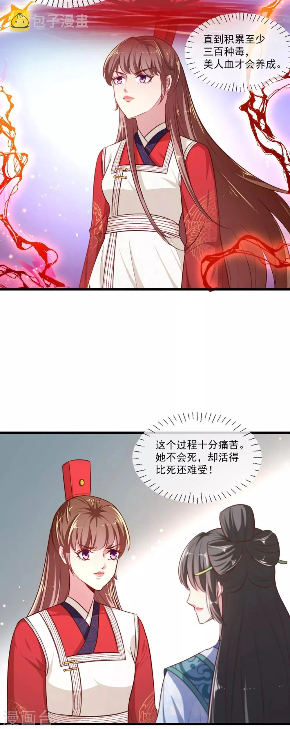 第一季最终话 美人血 第7页