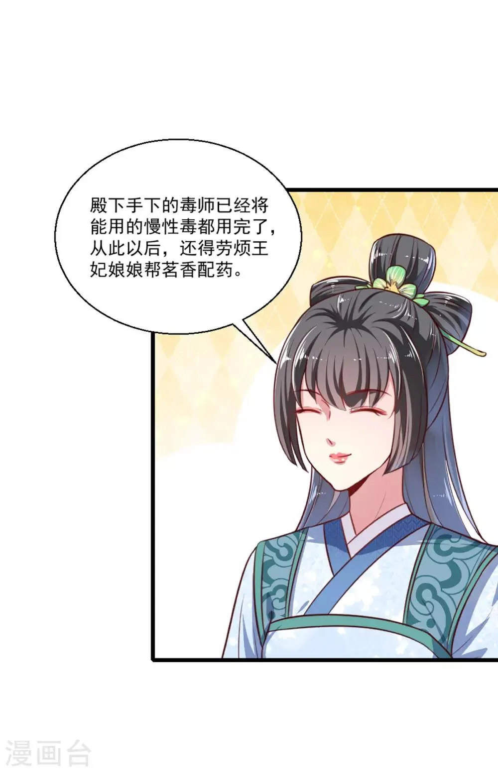 第一季最终话 美人血 第8页