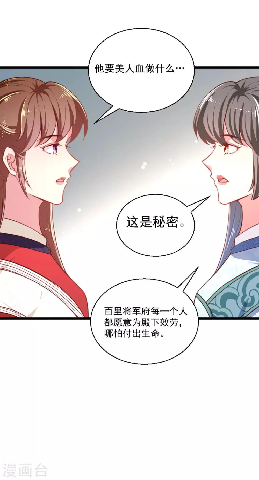 第一季最终话 美人血 第9页