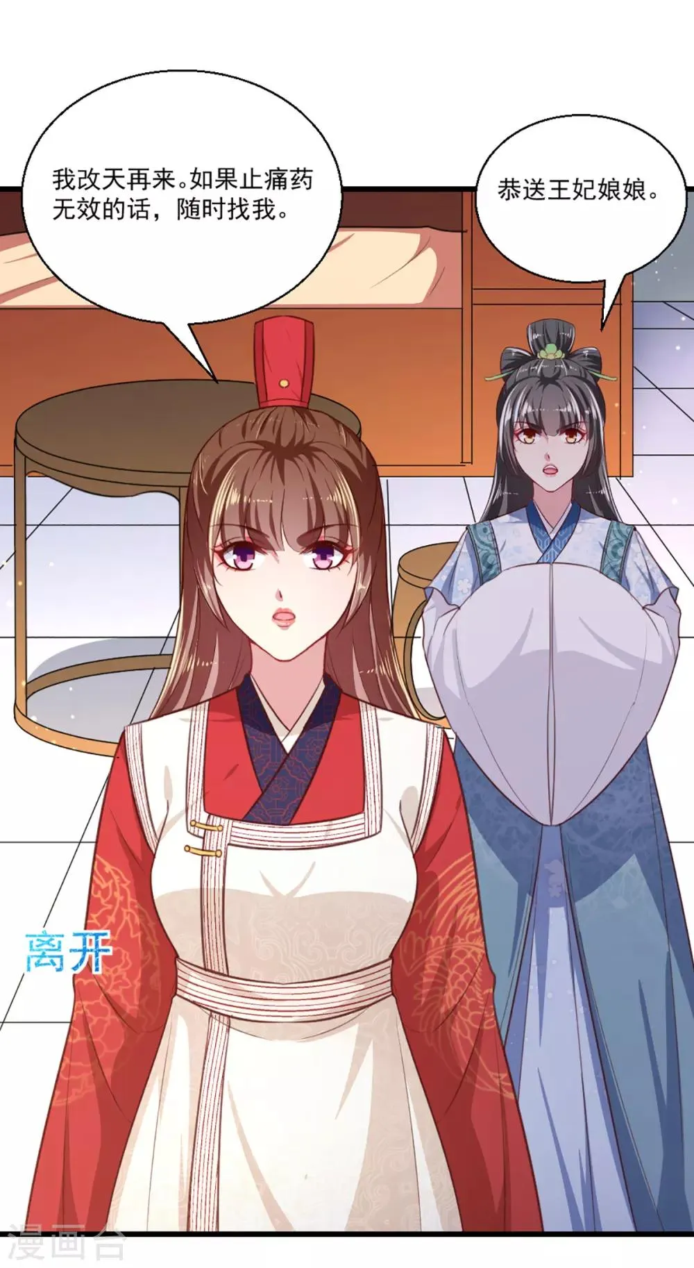 第一季最终话 美人血 第11页